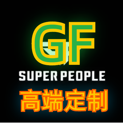 超级人类GF超击突破GF辅助