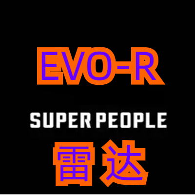 超击突破EVO-R雷达