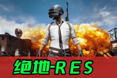 PUBG-RES辅助