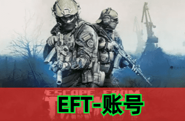EFT账号