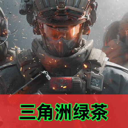 三角洲绿茶辅助