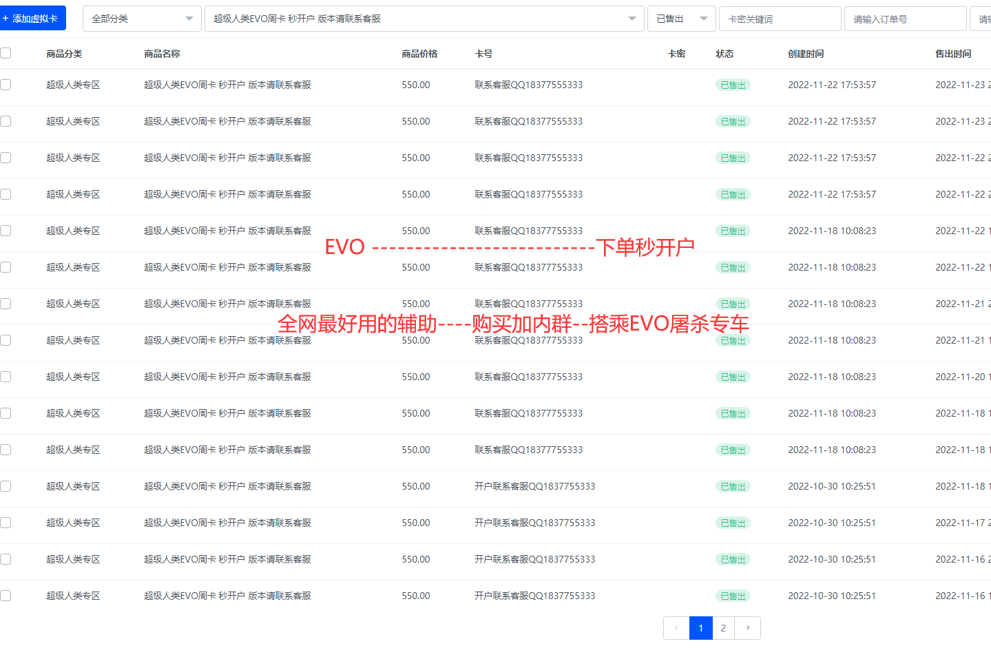 EVO辅助提卡