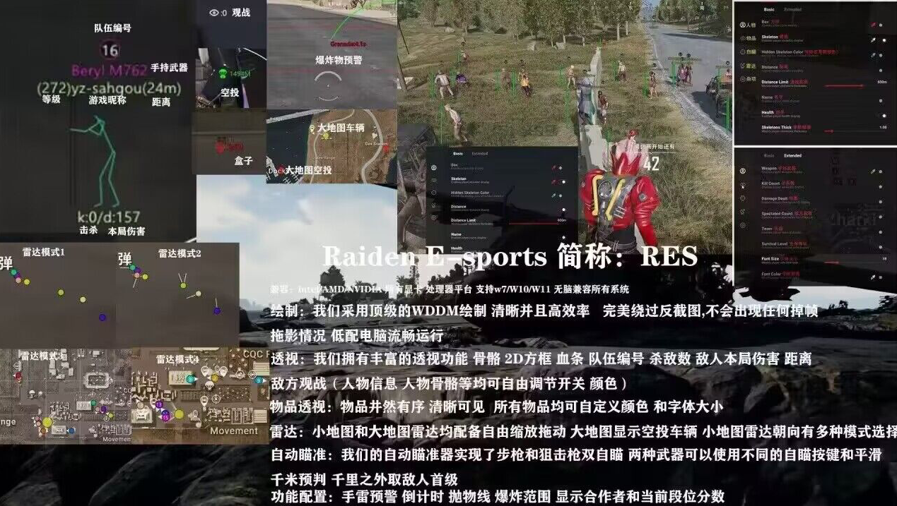 绝地求生辅助