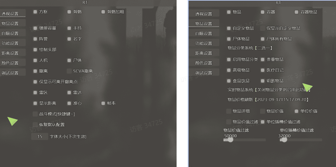 逃离塔科夫辅助RT菜单1.png
