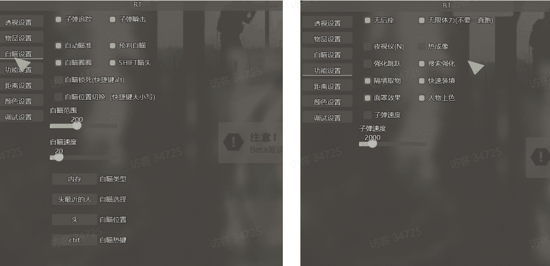 逃离塔科夫辅助RT菜单2.png