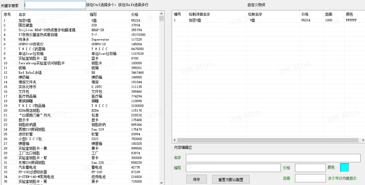 逃离塔科夫辅助RT自定义.png