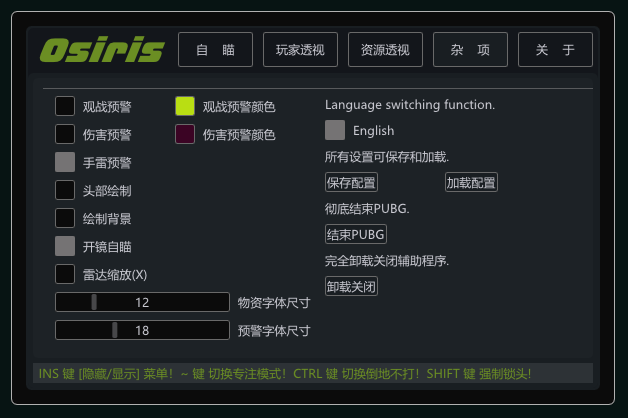绝地求生PA辅助菜单3.png