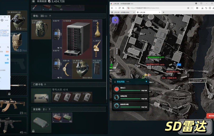 三角洲行动雷达.jpg 三角洲行动雷达.jpg