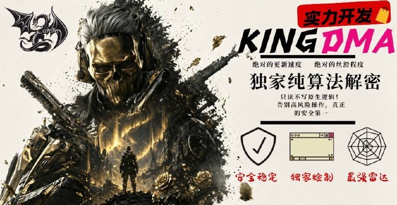 DMA辅助king.jpg